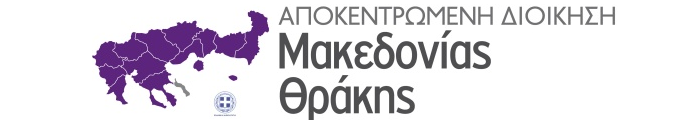 Αποκεντρωμένη Διοίκηση Μακεδονίας Θράκης